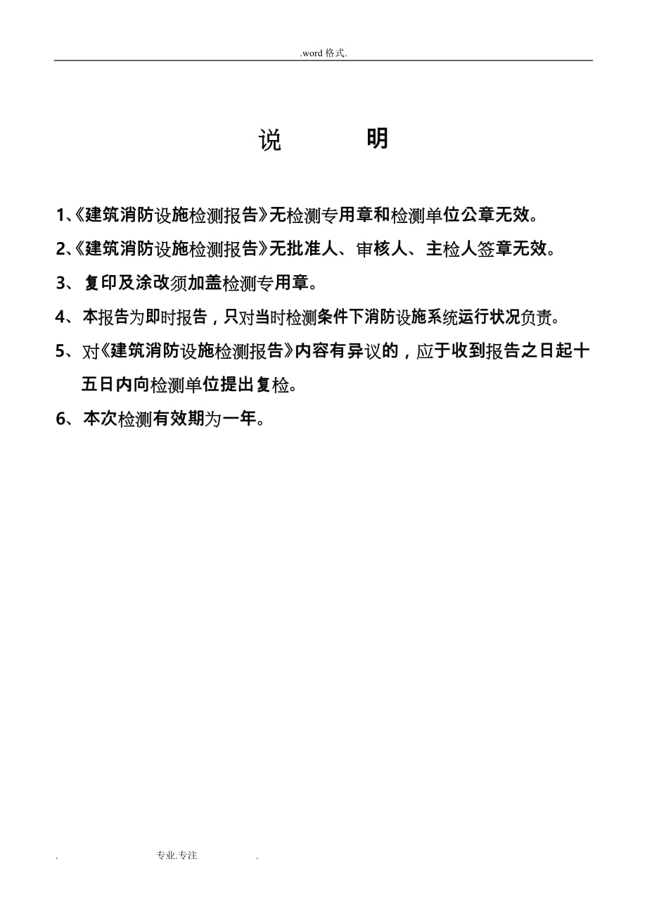 上海永建消防工程检测有限公司_安徽消防检测企业管理系统方案_第2页