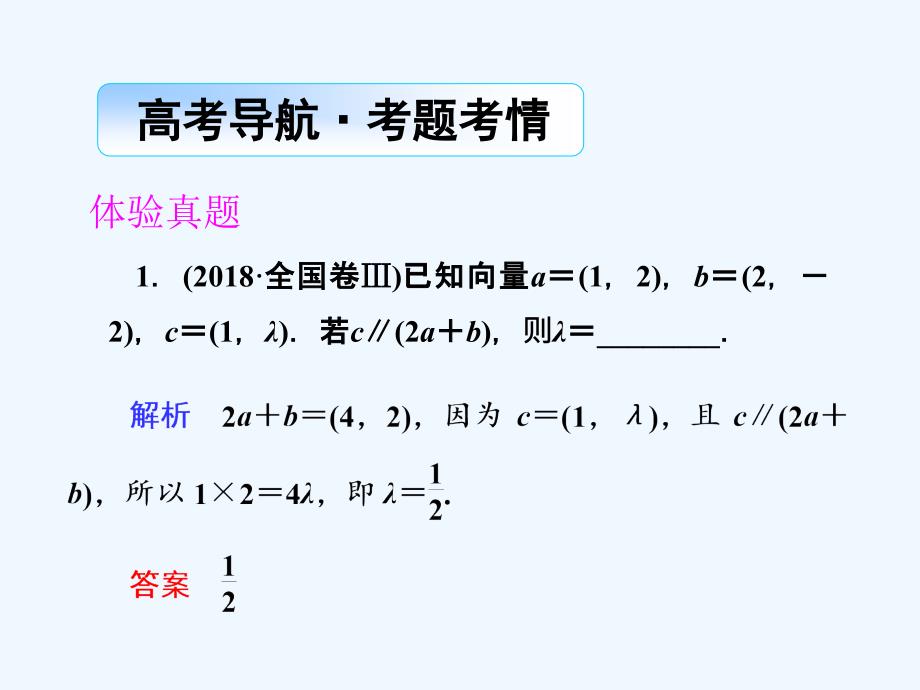 《导学教程》高考理科数学大二轮复习课件：专题一集合、复数、常用逻辑用语 向量、算法 第2讲 .ppt_第2页