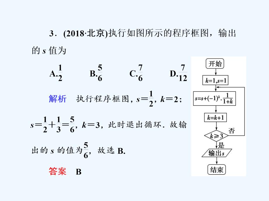 《导学教程》高考理科数学大二轮复习课件：专题一集合、复数、常用逻辑用语 向量、算法 第2讲 .ppt_第4页