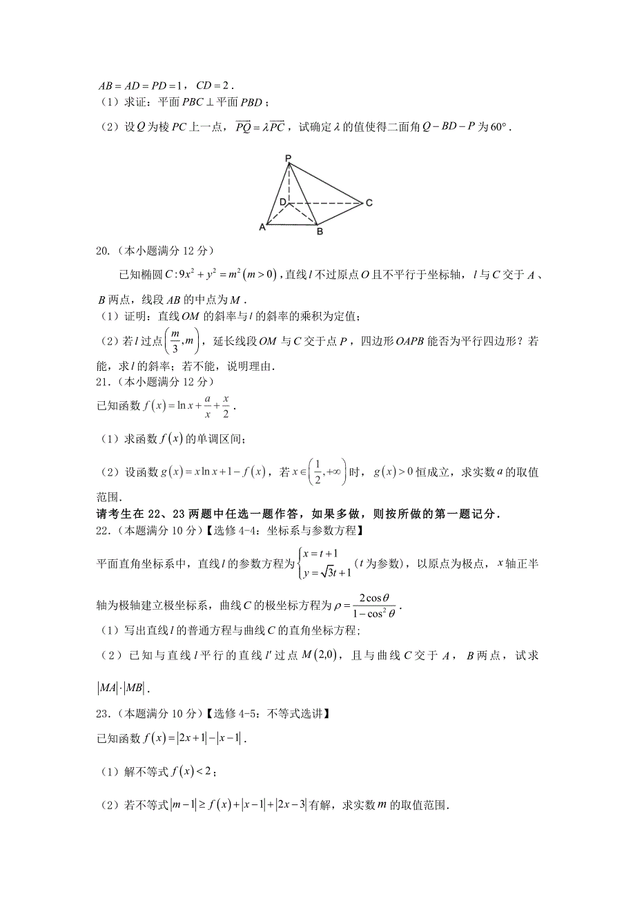 （全国卷Ⅱ）高考数学压轴卷理（含解析）.doc_第4页