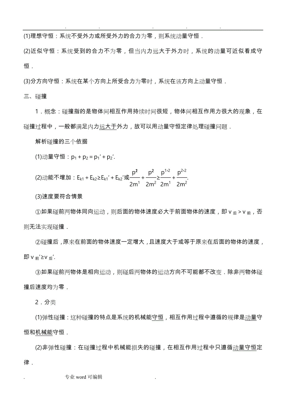 高三一轮复习_动量守恒定律(带答案)_第2页