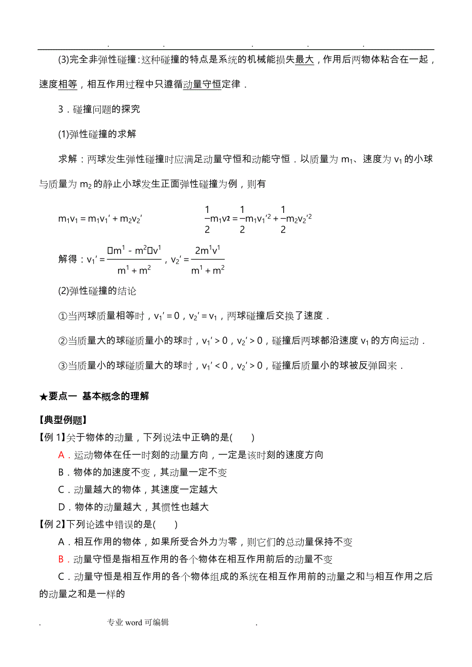 高三一轮复习_动量守恒定律(带答案)_第3页