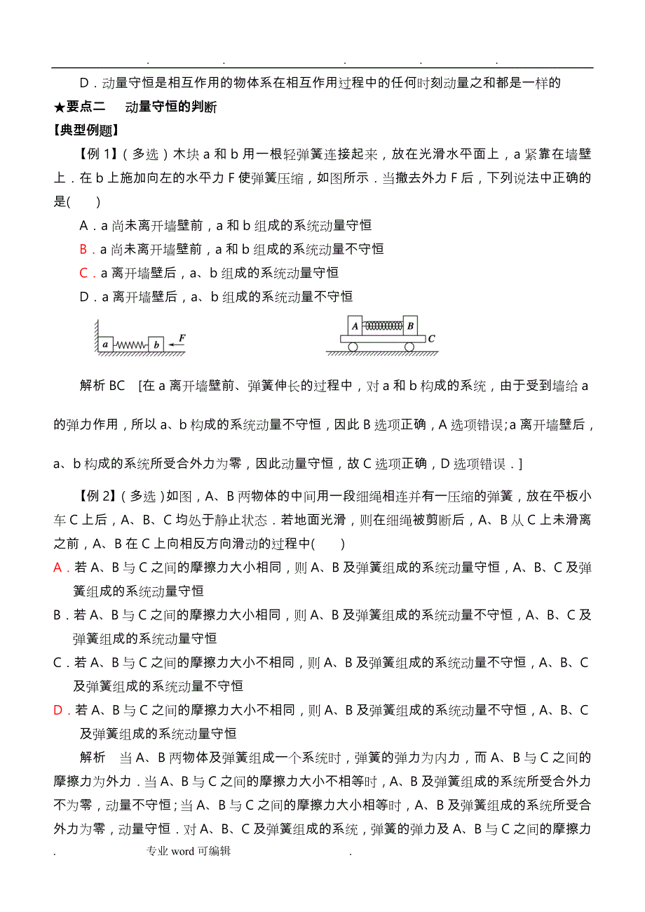 高三一轮复习_动量守恒定律(带答案)_第4页