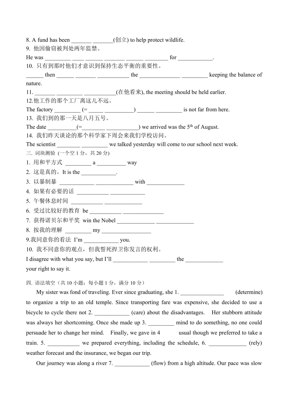 福建省高中英语必修一M1U5单元考试题（无答案）.doc_第2页