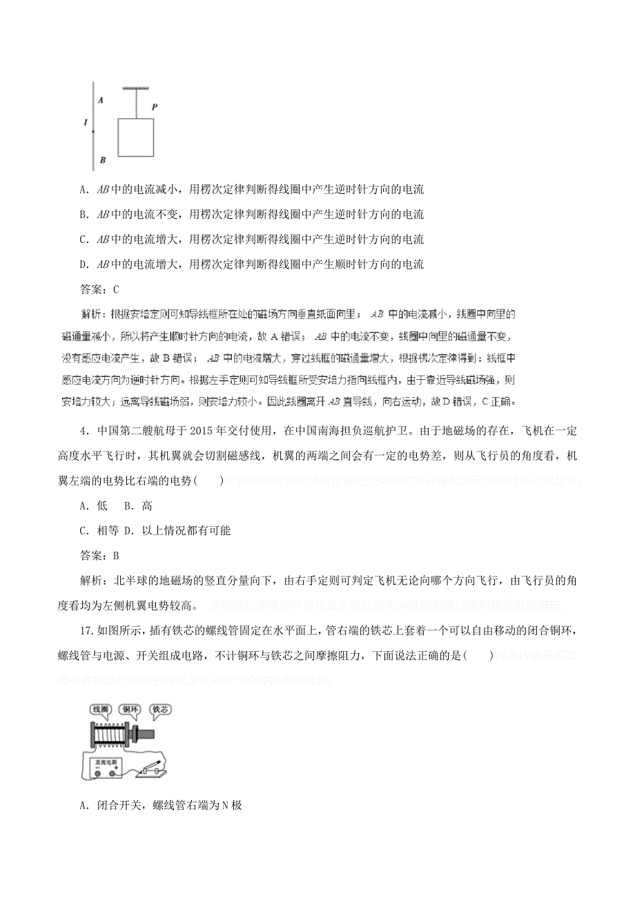 高中物理二轮复习热点题型专练专题9.1电磁感应现象楞次定律（含解析）.doc_第2页