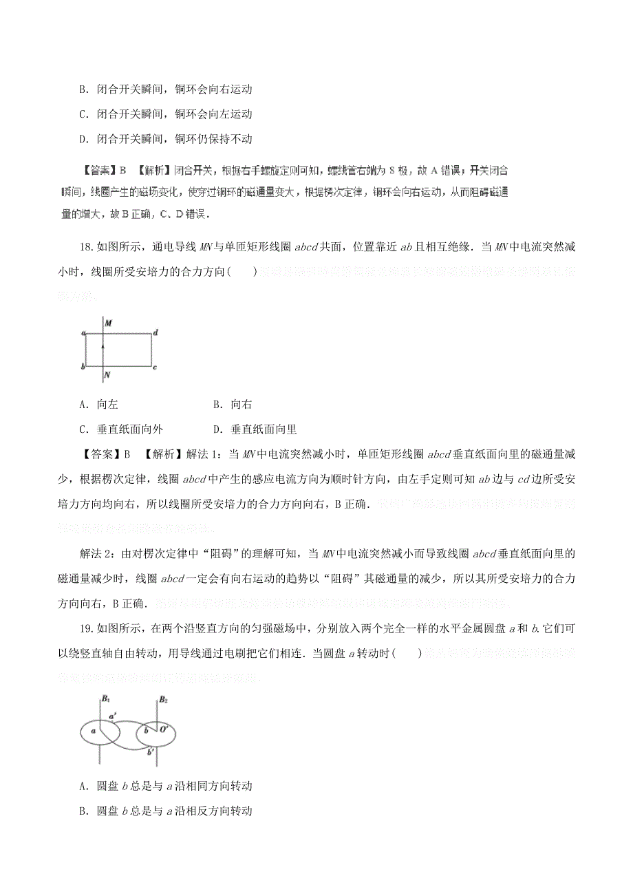 高中物理二轮复习热点题型专练专题9.1电磁感应现象楞次定律（含解析）.doc_第3页