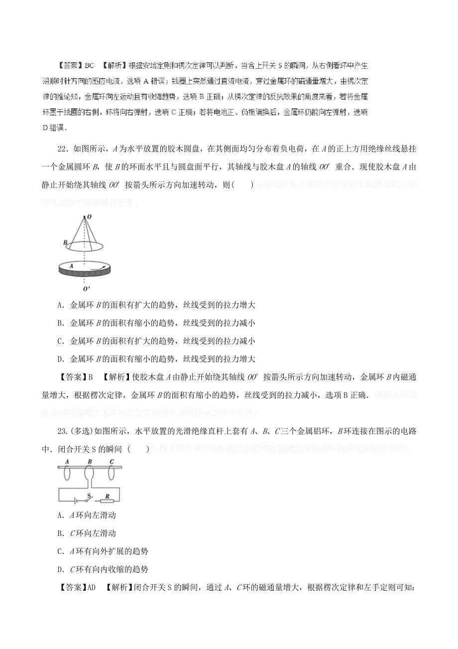 高中物理二轮复习热点题型专练专题9.1电磁感应现象楞次定律（含解析）.doc_第5页