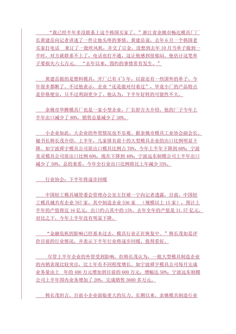 （财务知识）小企业苦盼订单宁波经济隐现_第4页