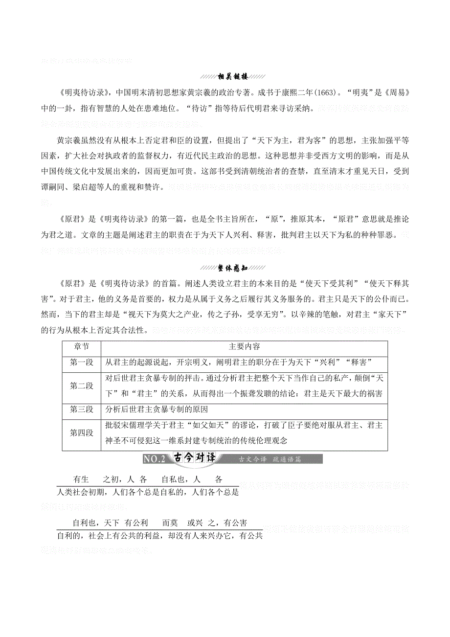 高中语文第六单元相关读物原君（节选）讲义新人教版选修《中国文化经典研读》.doc_第2页