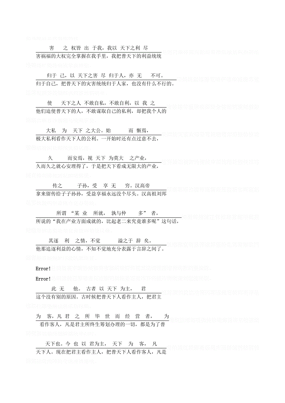 高中语文第六单元相关读物原君（节选）讲义新人教版选修《中国文化经典研读》.doc_第4页