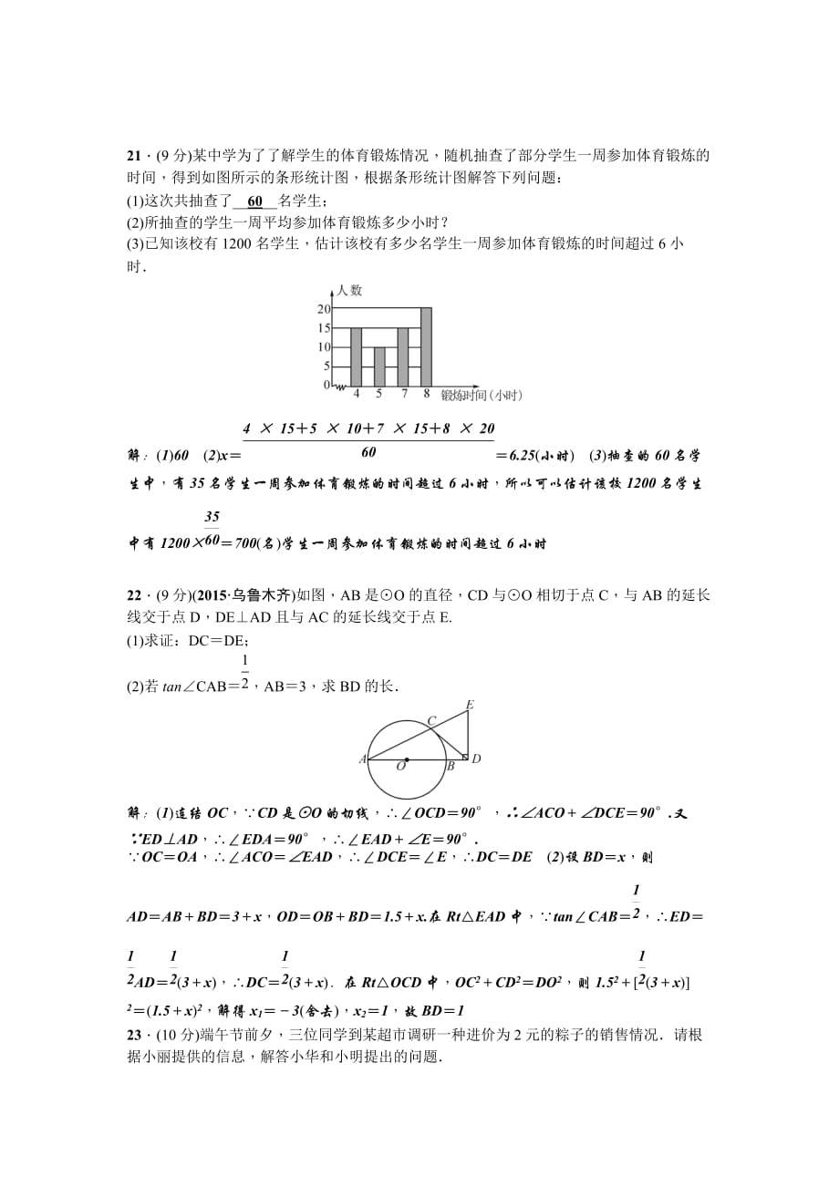 山东省荷泽市定陶县仿山乡九年级数学下期末检测题（1）含答案_第4页