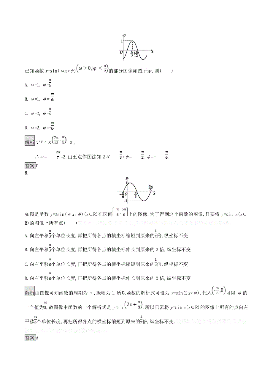 高中数学第一章三角函数1.8函数y=Asinωxφ的图像与性质课后篇巩固探究（含解析）北师大版必修4.doc_第2页