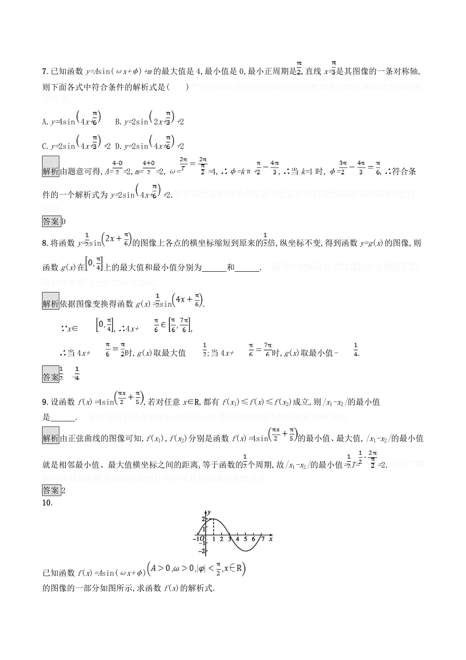 高中数学第一章三角函数1.8函数y=Asinωxφ的图像与性质课后篇巩固探究（含解析）北师大版必修4.doc_第3页