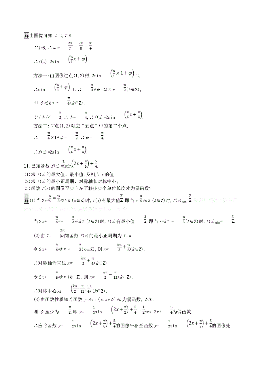高中数学第一章三角函数1.8函数y=Asinωxφ的图像与性质课后篇巩固探究（含解析）北师大版必修4.doc_第4页