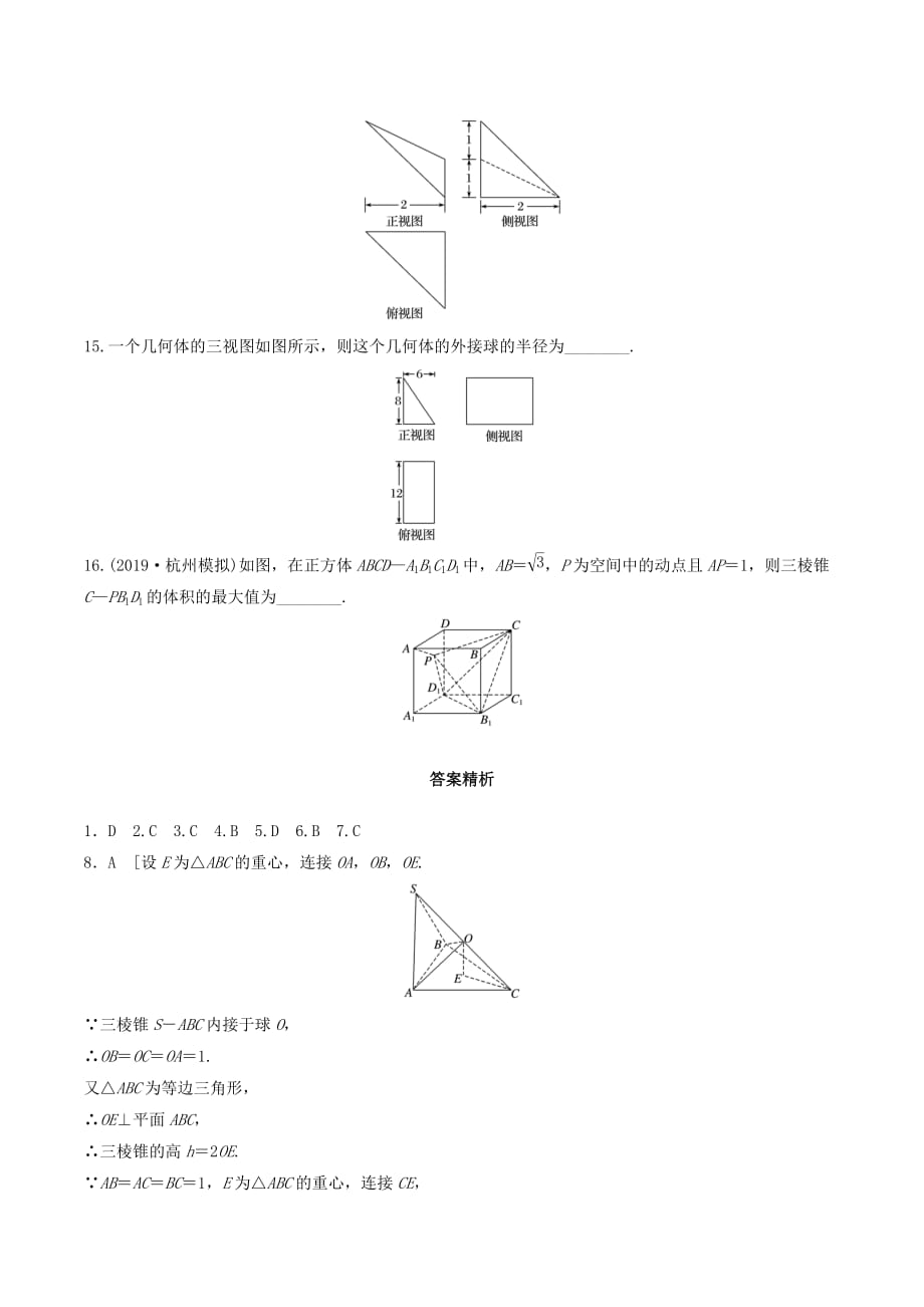 （浙江专用）高考数学一轮复习专题8立体几何与空间向量第61练立体几何中的易错题练习（含解析）.doc_第4页