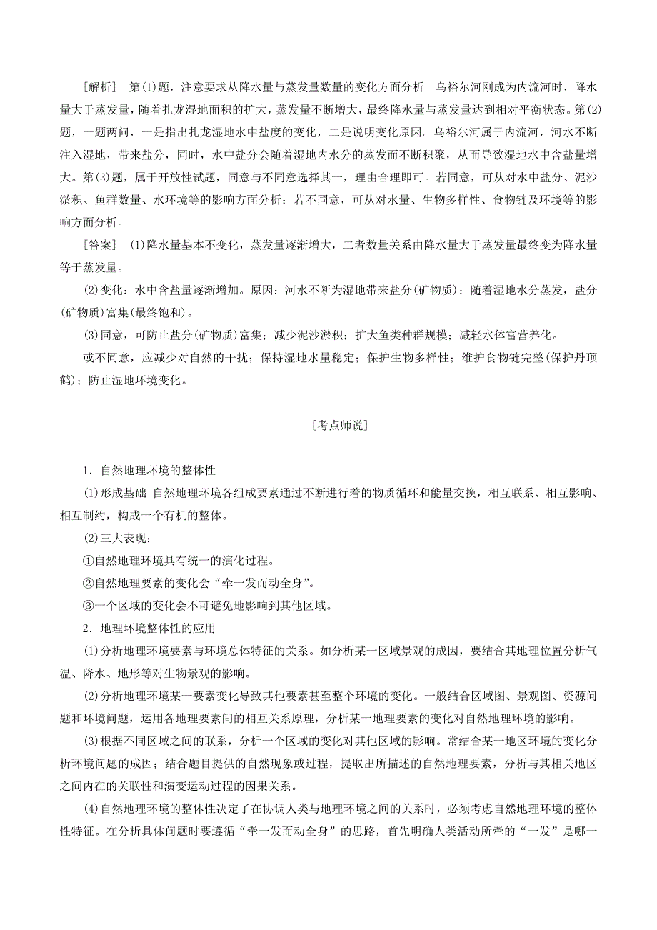 （全国版）高考地理二轮复习第二部分运用整体性与差异性思维统筹分析人类活动讲义（含解析）.doc_第2页