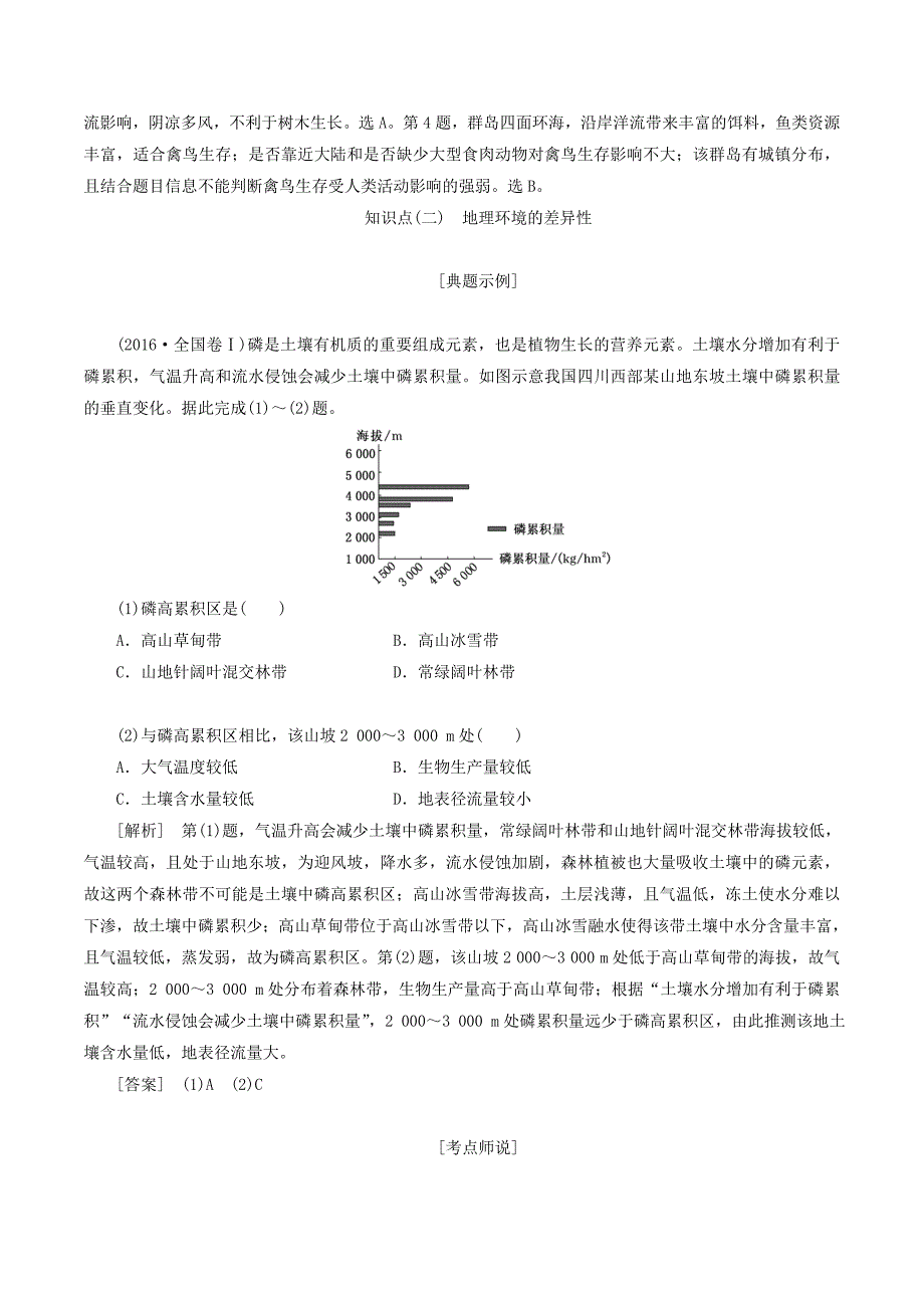 （全国版）高考地理二轮复习第二部分运用整体性与差异性思维统筹分析人类活动讲义（含解析）.doc_第4页