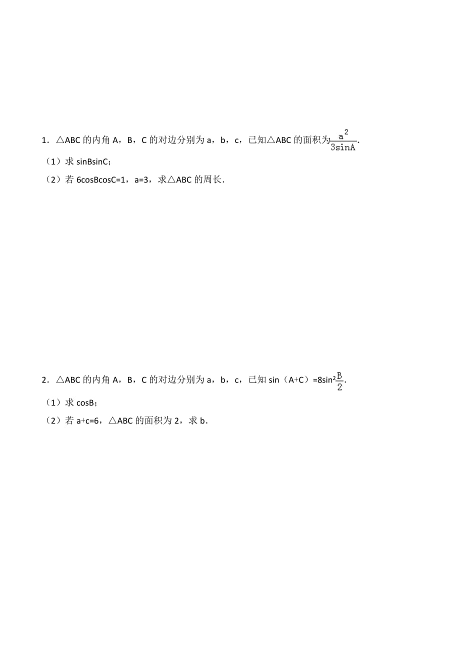 河北高三文科数学一轮复习专题练习1 Word版缺答案.doc_第1页