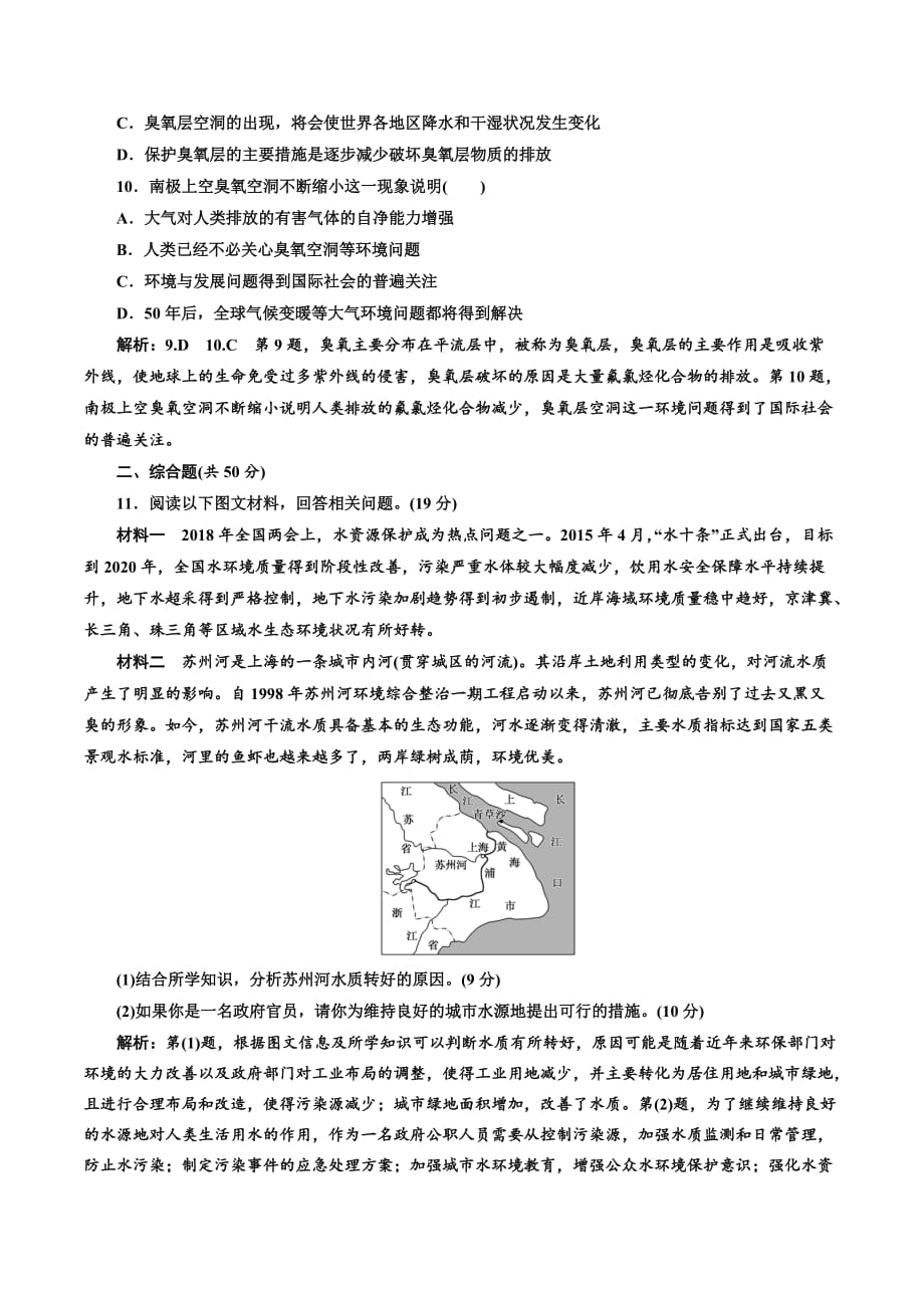 高二地理人教版选修六阶段质量检测（五）环境管理及公众参与 Word版含解析.doc_第3页