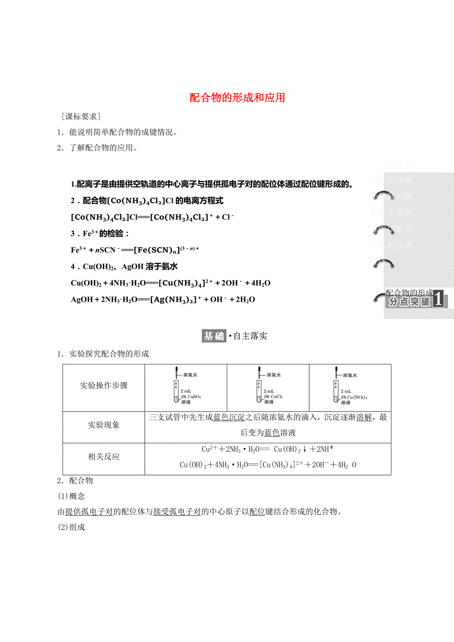 高中化学专题4第二单元配合物的形成和应用学案（含解析）苏教版选修3.doc_第1页