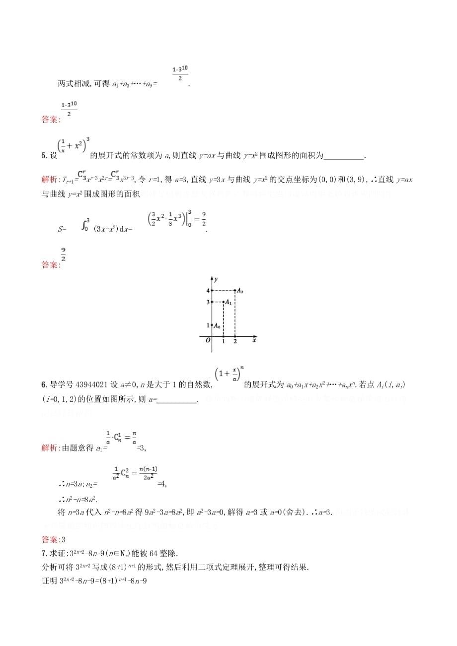 高中数学第一章计数原理二项式定理的应用（习题课）精练（含解析）北师大版选修2_3.doc_第5页