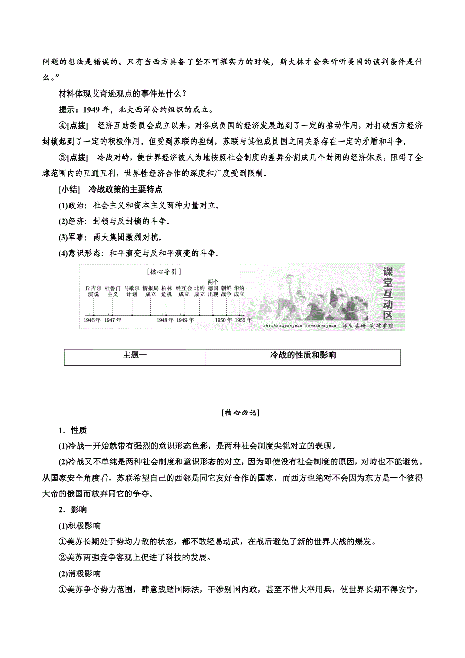 高二历史人教版选修三讲义：第四单元第2课　冷战的开始 Word版含答案.doc_第3页