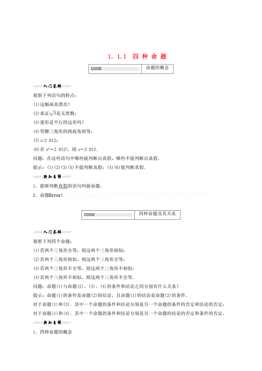 高中数学第1部分第1章常用逻辑用语1.1命题及其关系1.1.1四种命题讲义（含解析）苏教版选修2_1.doc_第1页