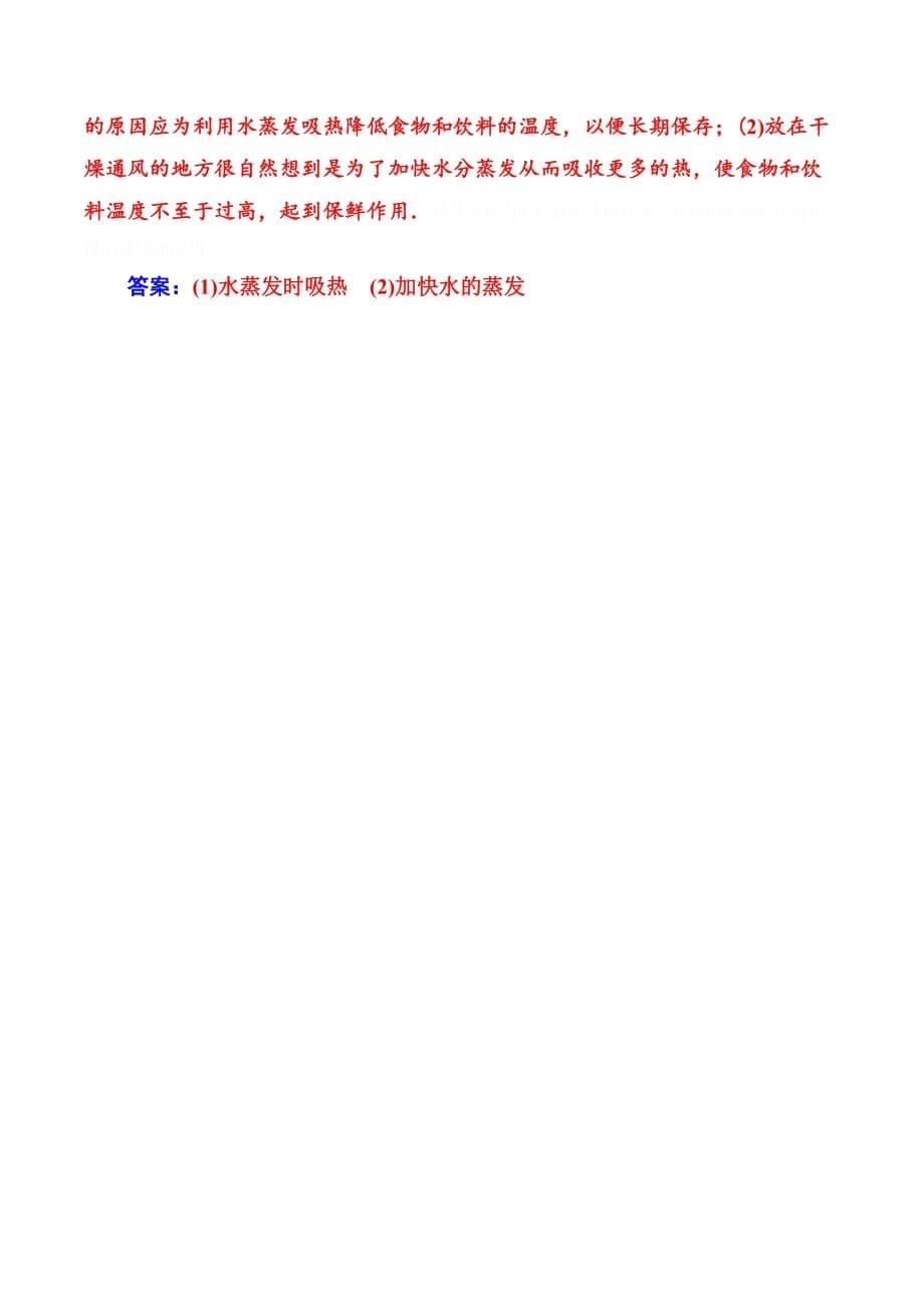 物理新课堂学案人教全国通用版选修3-3练习：第九章3饱和汽与饱和汽压 Word版含解析.doc_第5页