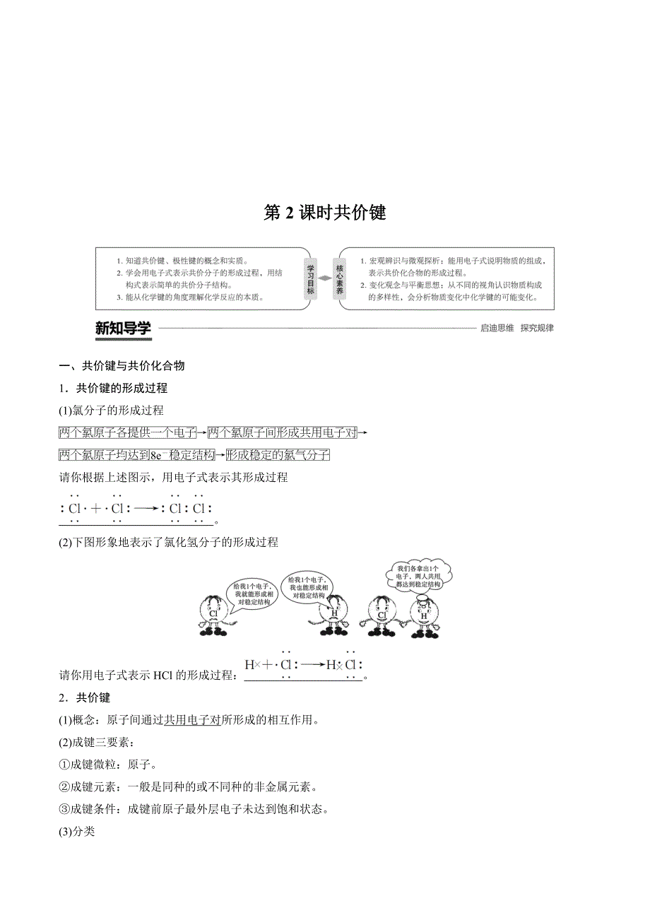 高一化学人教必修二学案：1.3.2共价键 .doc_第1页