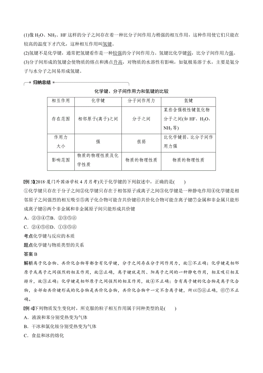 高一化学人教必修二学案：1.3.2共价键 .doc_第4页