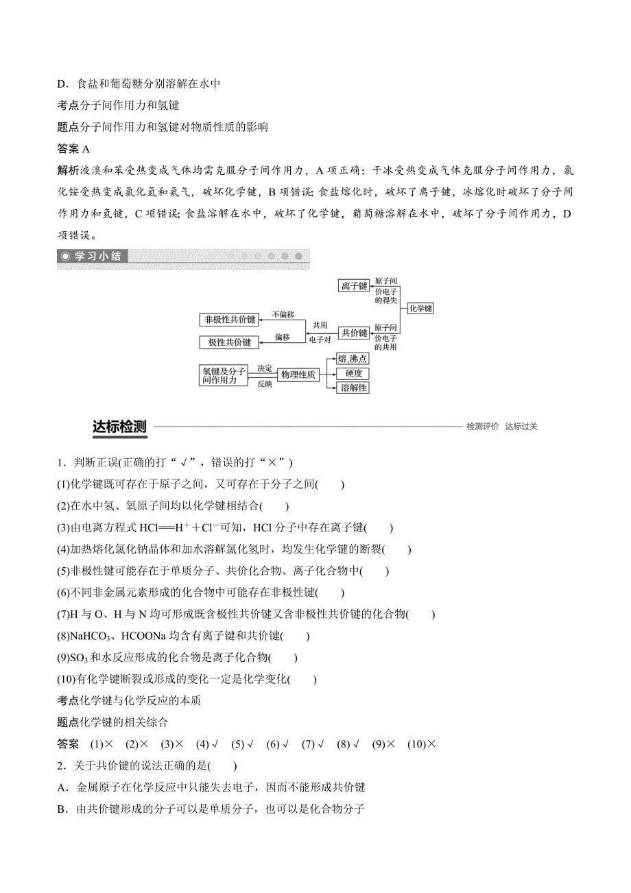 高一化学人教必修二学案：1.3.2共价键 .doc_第5页