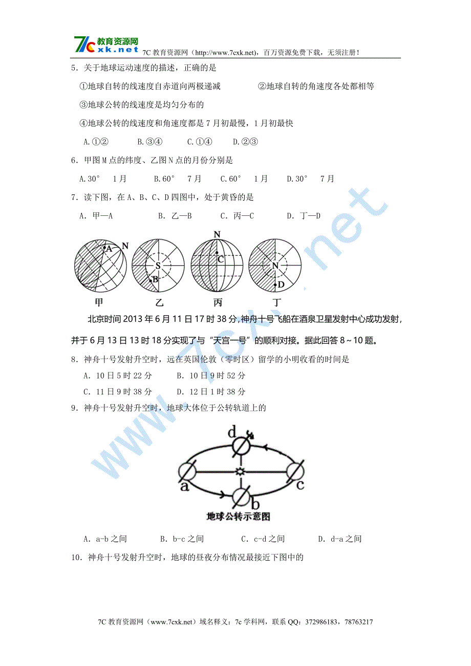 黑龙江省大庆市高一上学期第二次（10月）月考地理试题 Word版含答案.doc_第2页