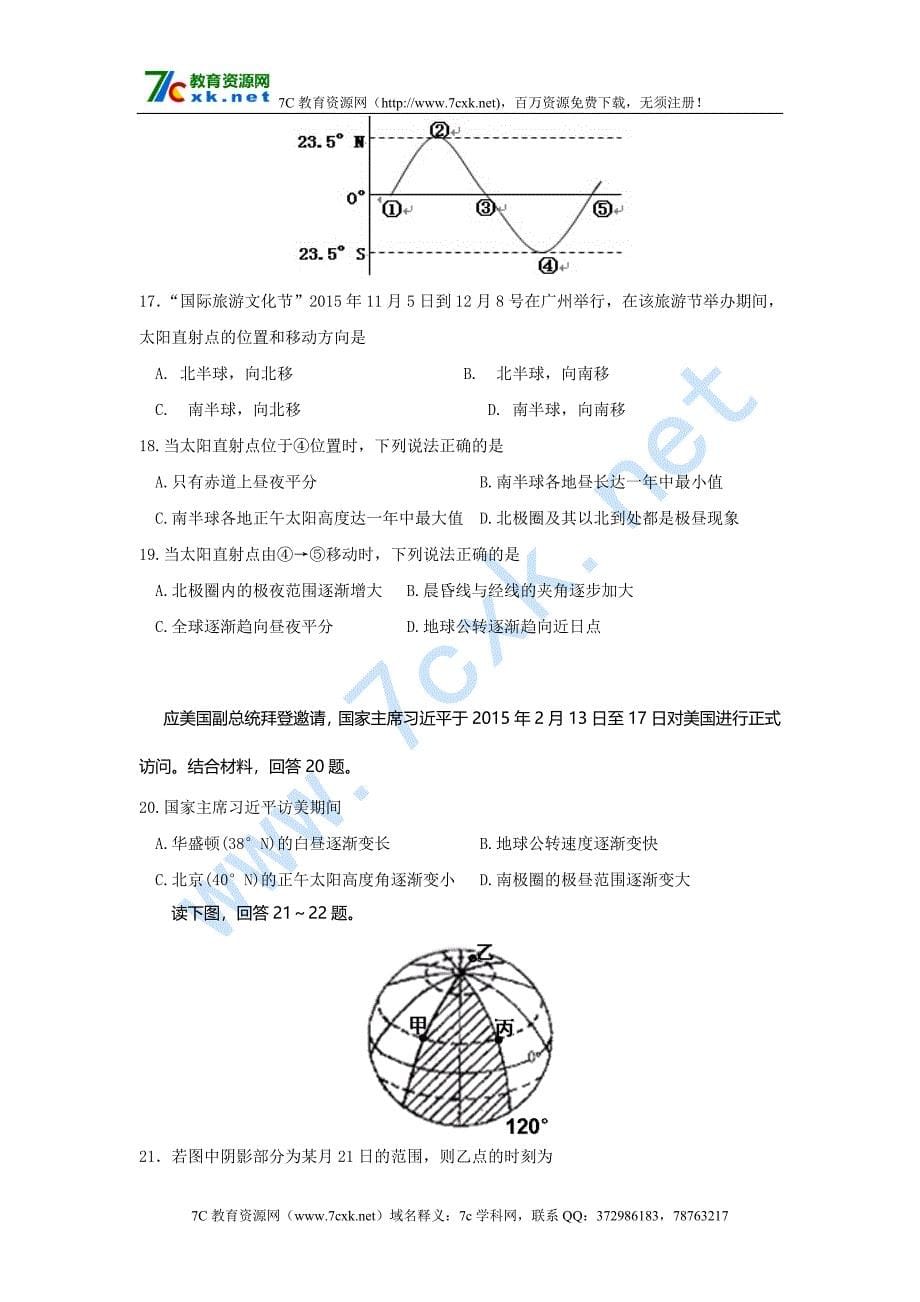 黑龙江省大庆市高一上学期第二次（10月）月考地理试题 Word版含答案.doc_第5页