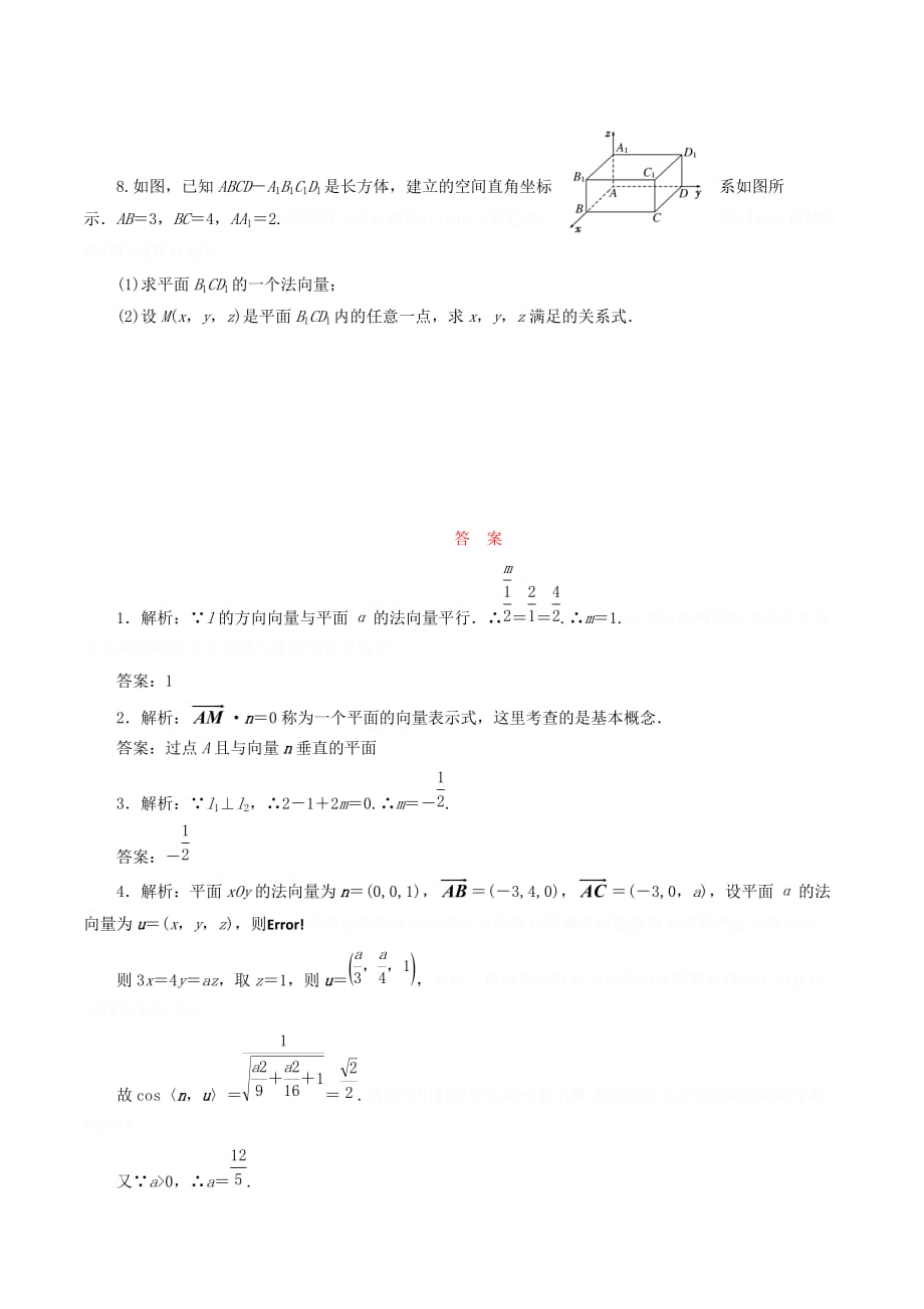 高中数学课时跟踪训练（二十三）直线的方向向量与平面的法向量（含解析）苏教版选修2_1.doc_第2页