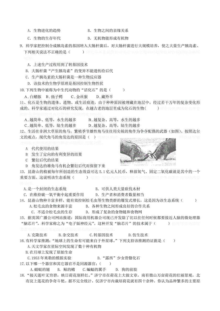 济南版生物八年级下册综合题目测试.doc_第2页