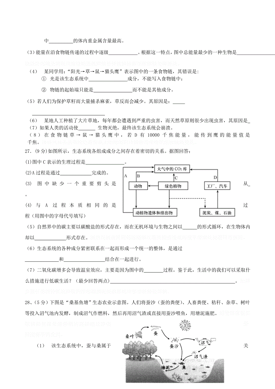 济南版生物八年级下册综合题目测试.doc_第4页