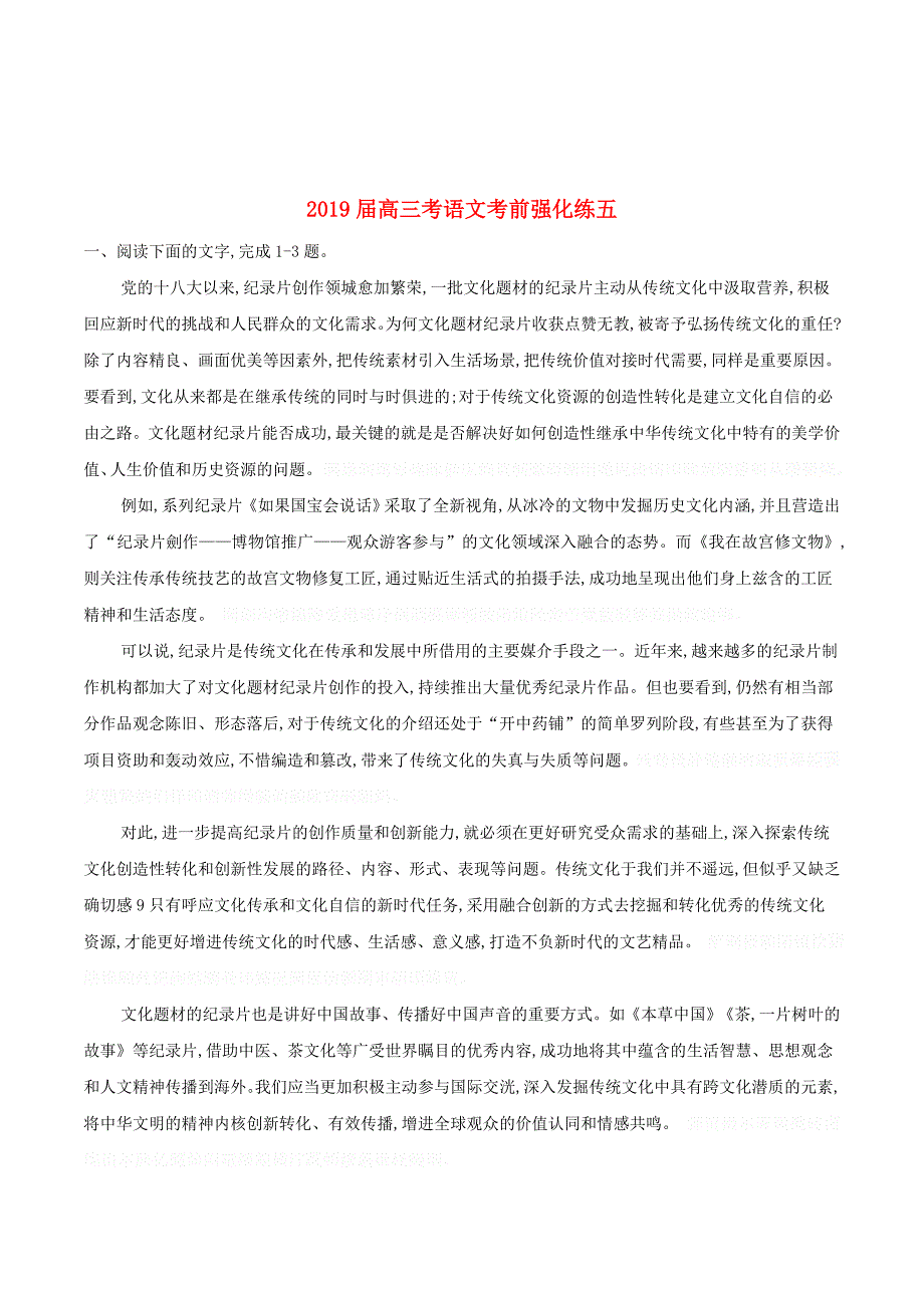 高三语文考前强化练五.doc_第1页