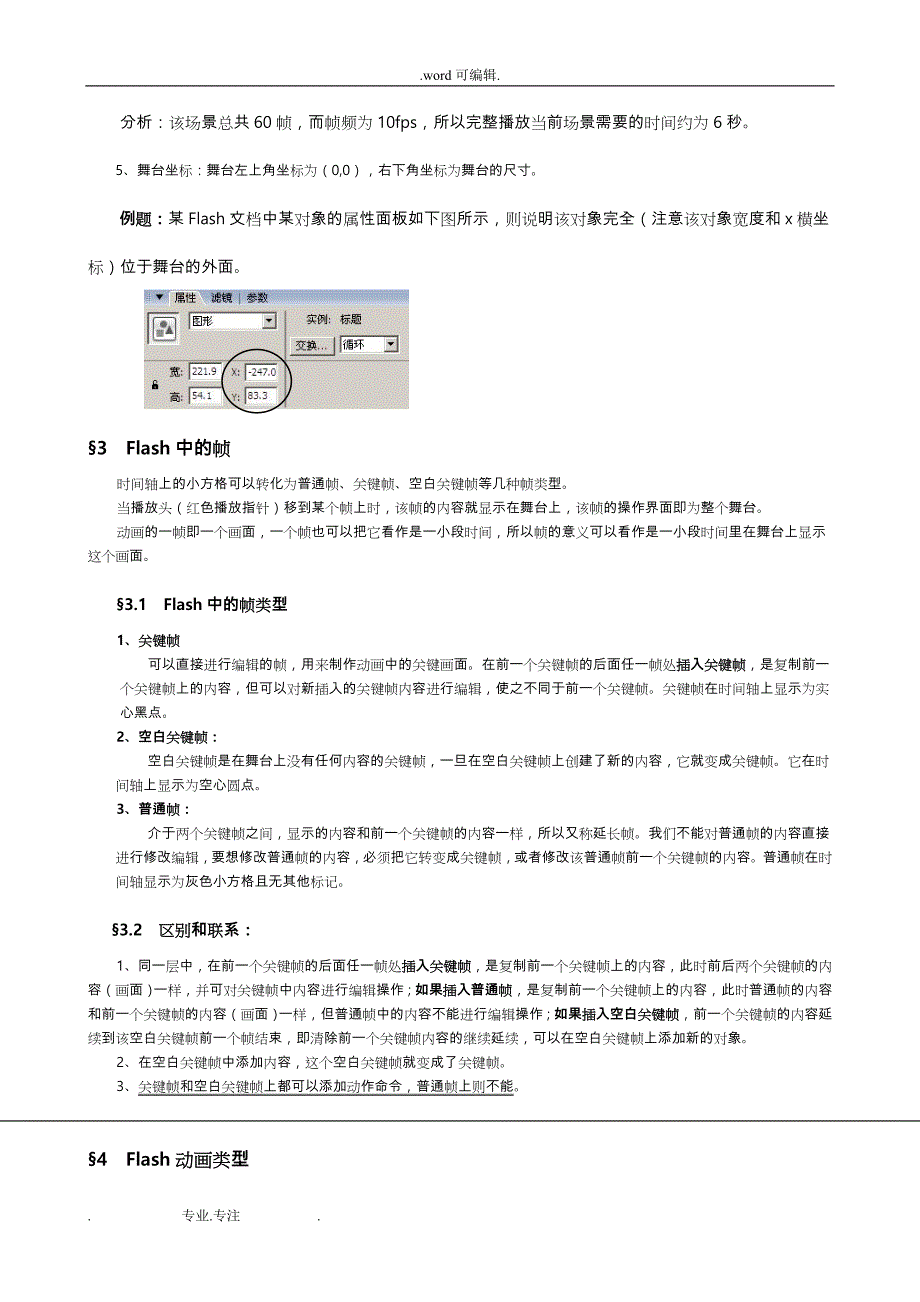 flash知识点复习题_第3页