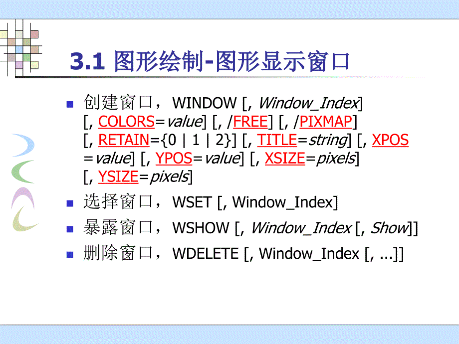 IDL第三章_直接图形法_第4页