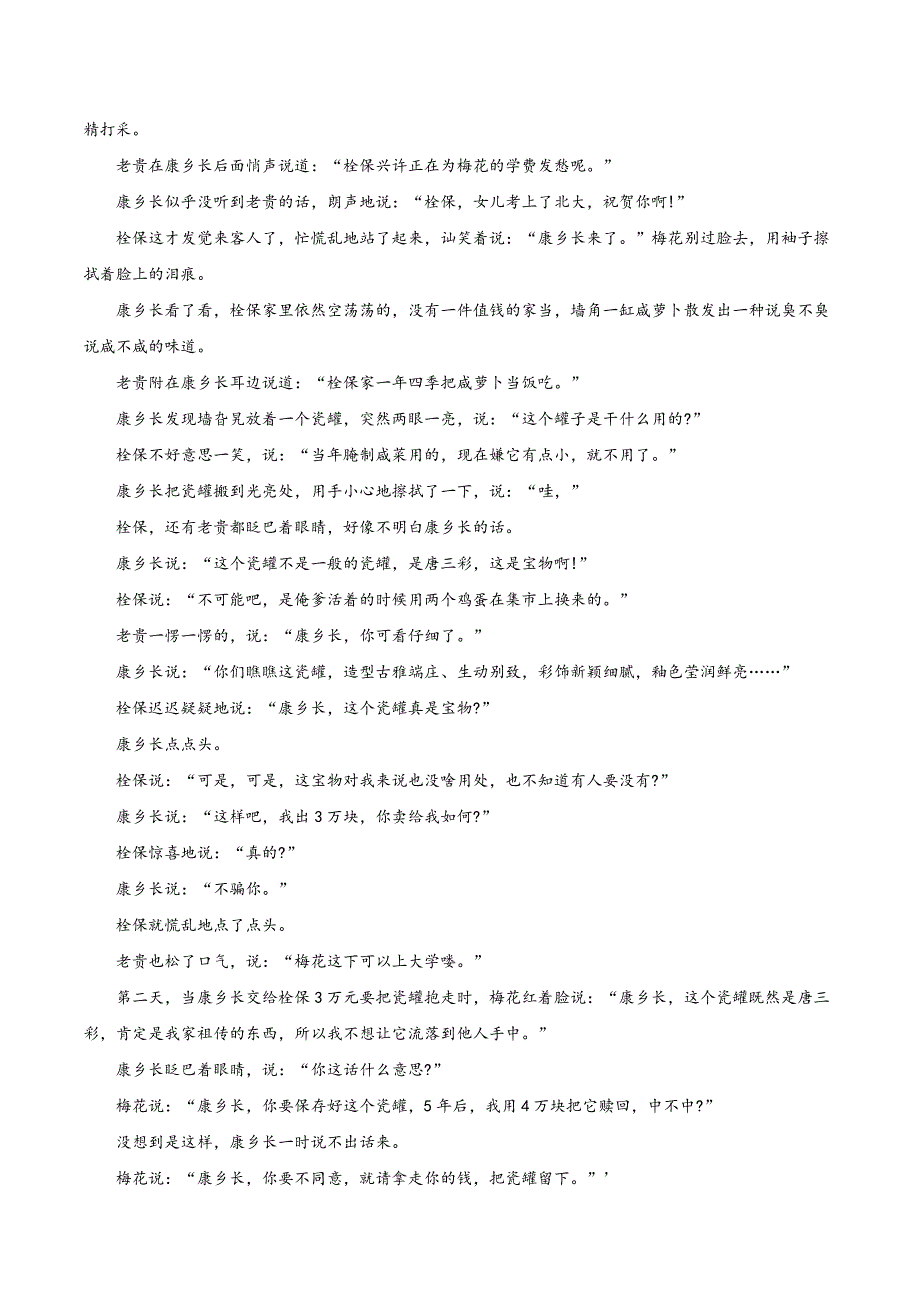 甘肃省武威第十八中学高三下学期第一次模拟考试语文试题 Word版含解析.doc_第4页