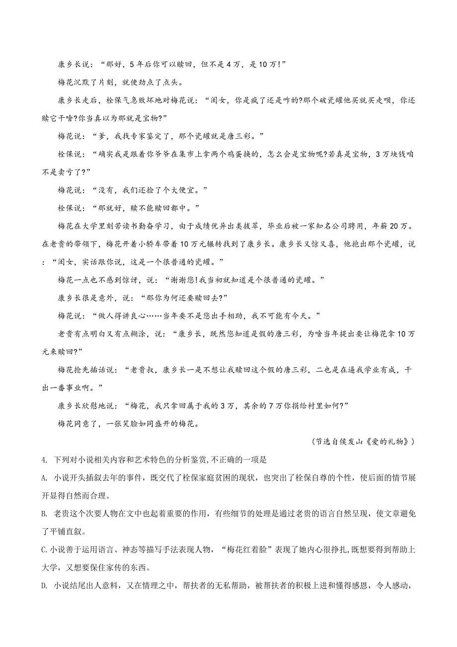 甘肃省武威第十八中学高三下学期第一次模拟考试语文试题 Word版含解析.doc_第5页