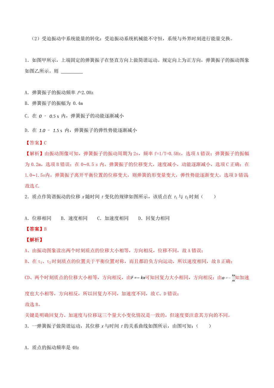 （浙江选考）高考物理二轮复习专题21机械振动与机械波试题（含解析）.doc_第3页