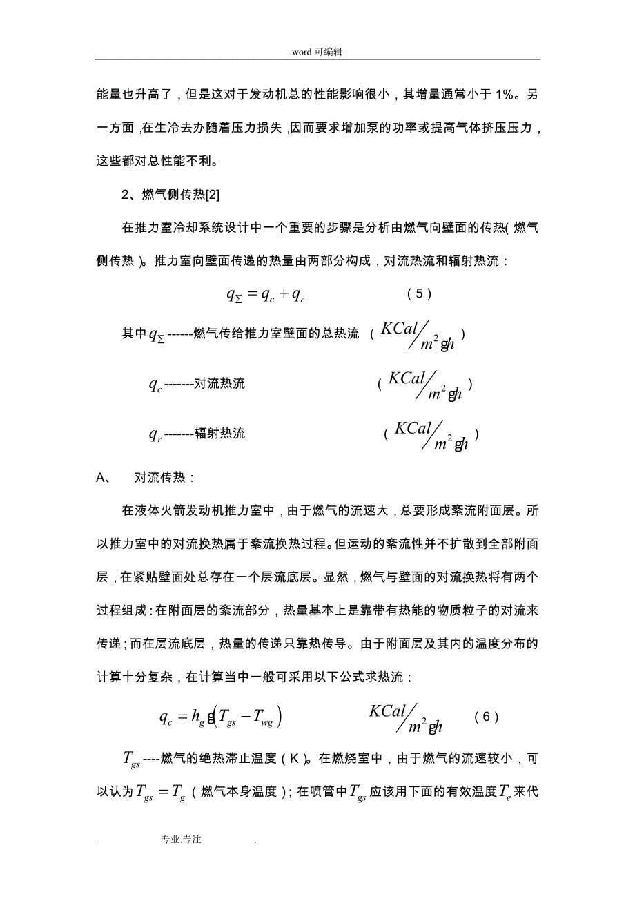 液体火箭发动机再生冷却_(北航宇航学院火箭发动机热防护作业)_第5页