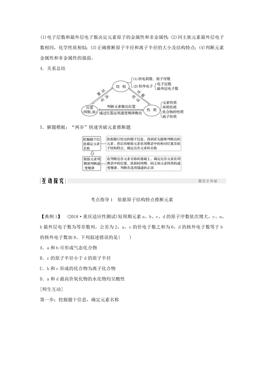 （人教通用版）高考化学新一线大一轮复习第五章元素的综合推断讲义精练（含解析）.doc_第2页