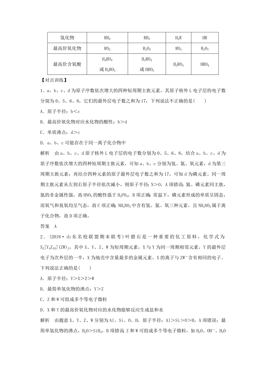 （人教通用版）高考化学新一线大一轮复习第五章元素的综合推断讲义精练（含解析）.doc_第4页