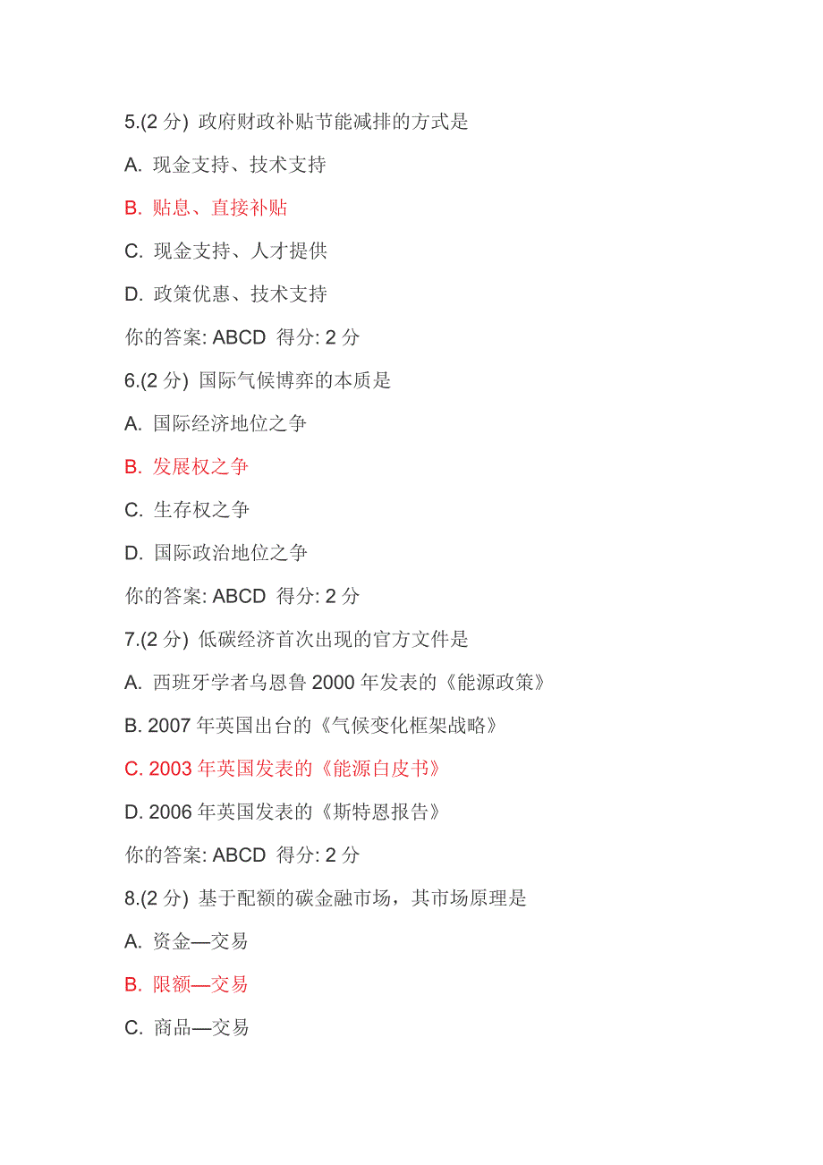 （财务知识）年度低碳经济公需科目_第3页