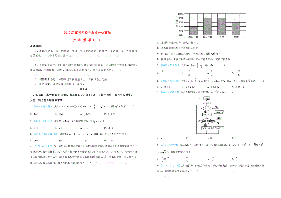 高考数学考前提分仿真试题（三）文.doc_第1页