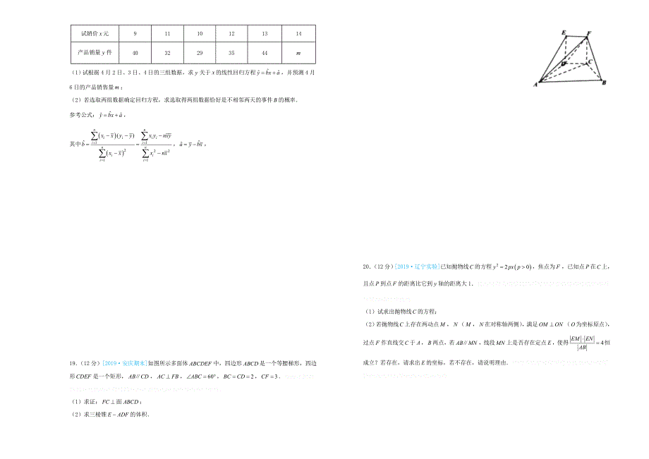 高考数学考前提分仿真试题（三）文.doc_第3页