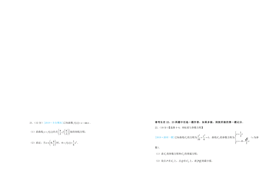 高考数学考前提分仿真试题（三）文.doc_第4页