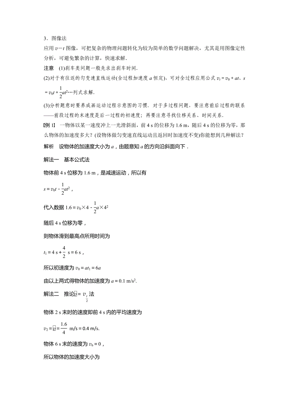 物理新学案同步沪科必修一讲义：第2章 研究匀变速直线运动的规律章末总结 Word含答案.docx_第2页